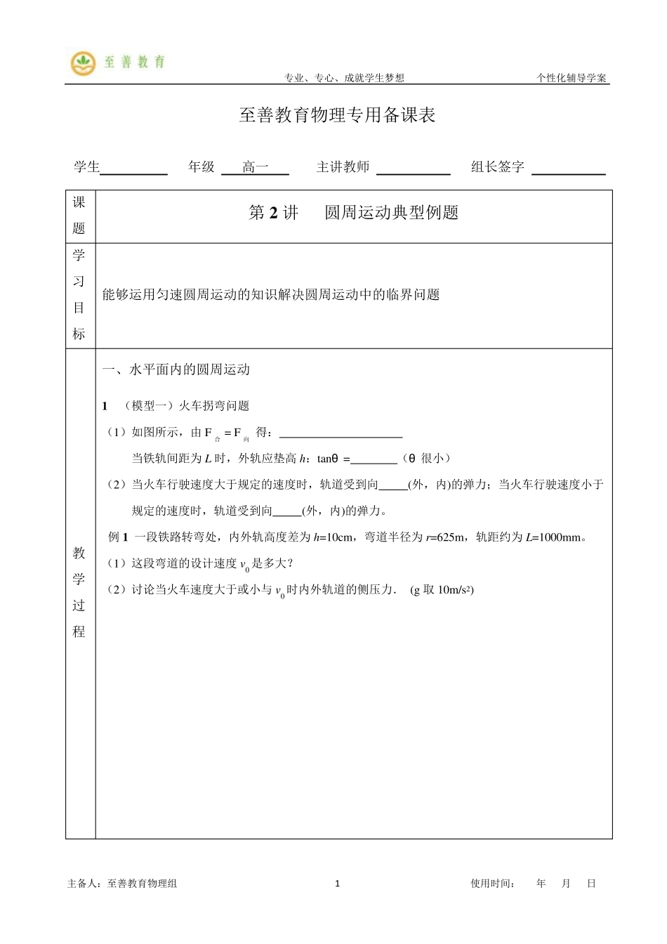 2圆周运动典型例题_第1页