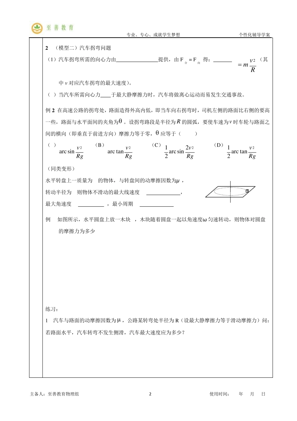 2圆周运动典型例题_第2页