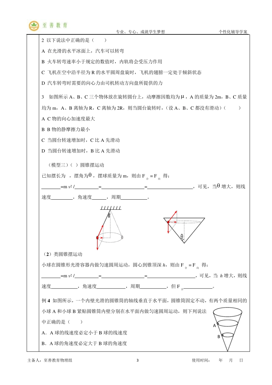 2圆周运动典型例题_第3页