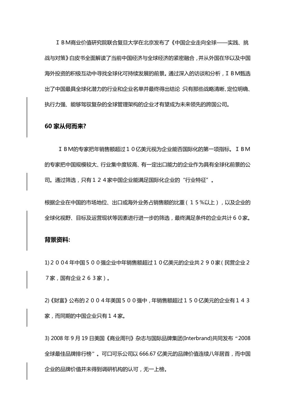 2国际化：理论和过程_第2页