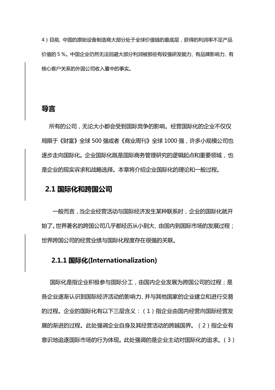 2国际化：理论和过程_第3页