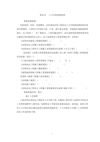 2土方开挖工程质量控制