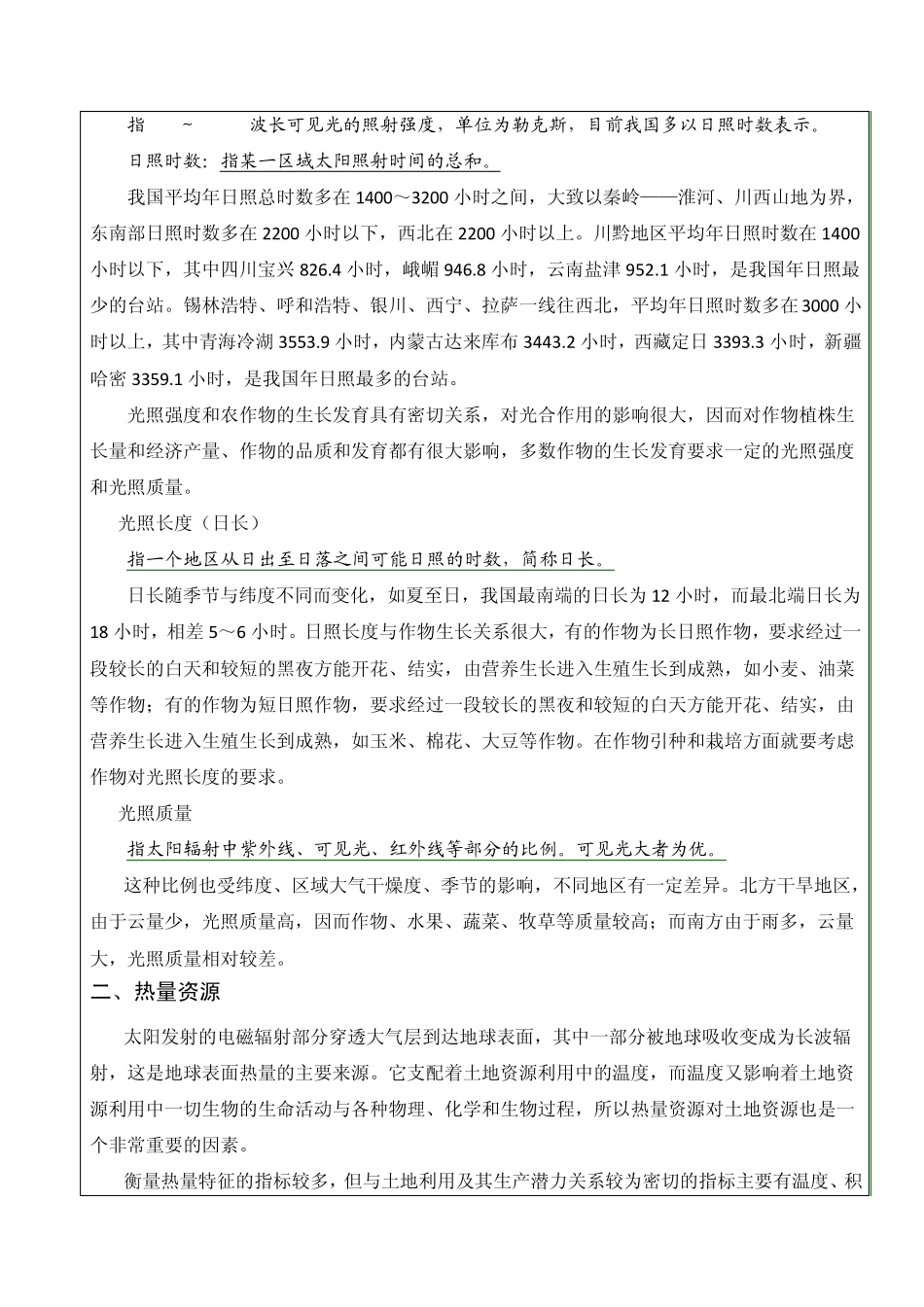 2土地资源构成要素分析_第2页