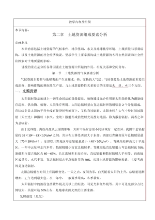 2土地资源构成要素分析