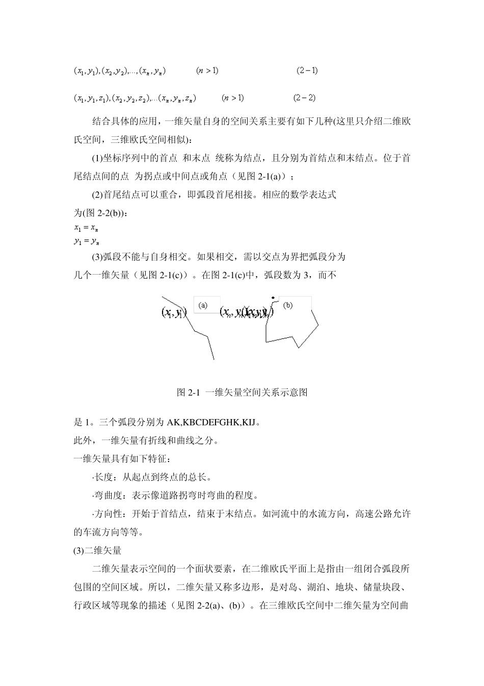 2地理空间表达_第2页