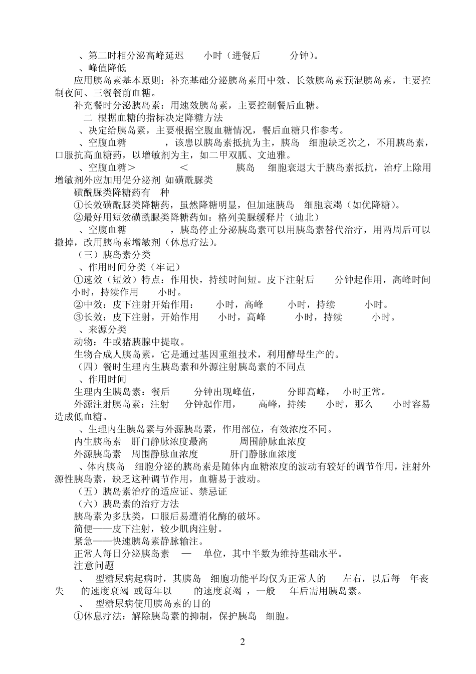 2型糖尿病的临床用药原则_第2页