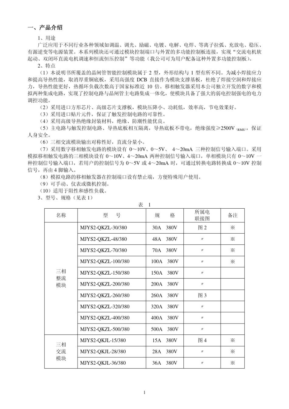 2型晶闸管智能控制模块说明书_第2页