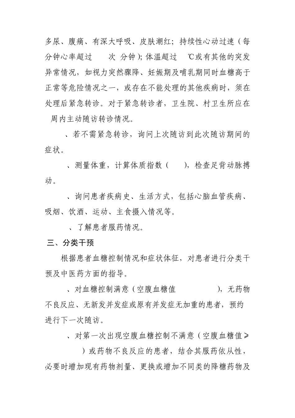 2型糖尿病中医药健康管理方案_第2页