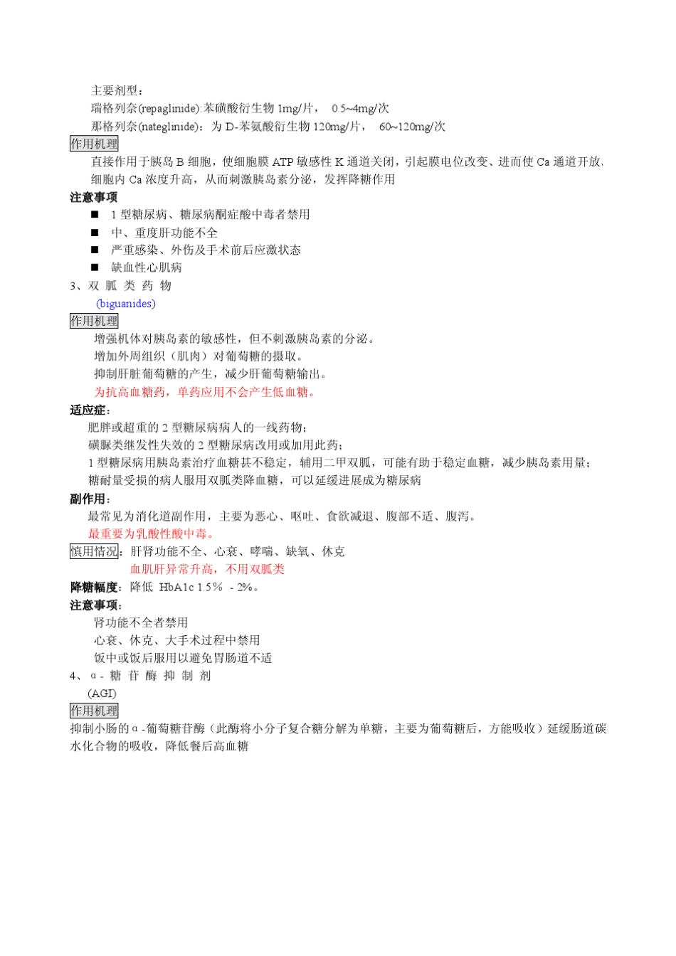2型糖尿病药物治疗_第3页