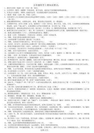 2大象版五年级科学上册知识要点归纳