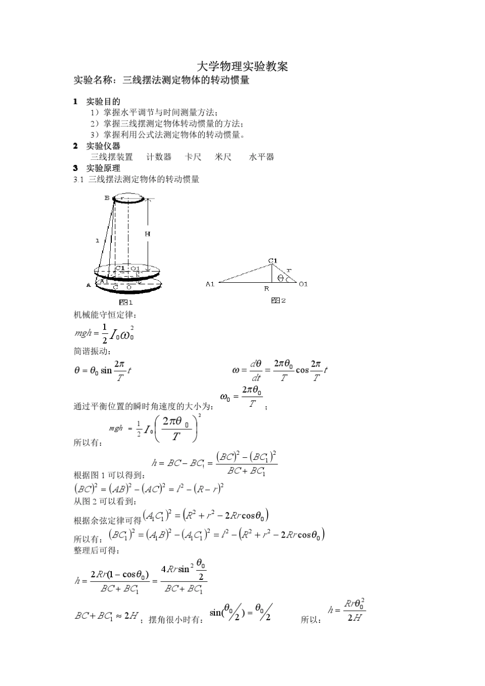 2大学物理实验课后答案(王小平著)机械工业出版社_第1页