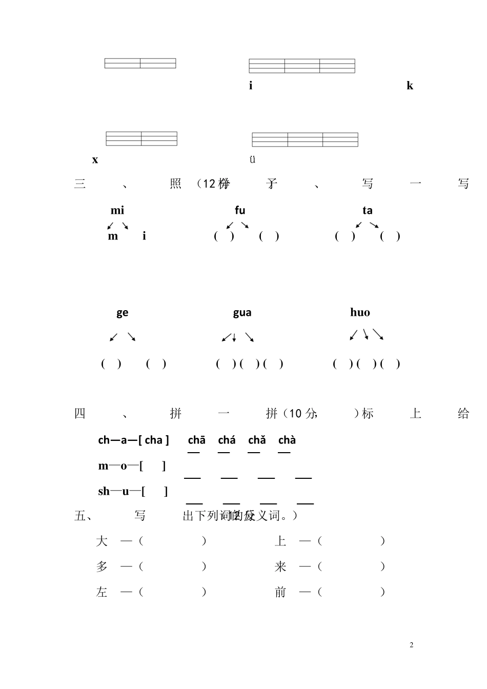 2套幼小衔接语文测试卷_第2页