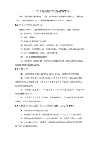 2如何读懂地质报告