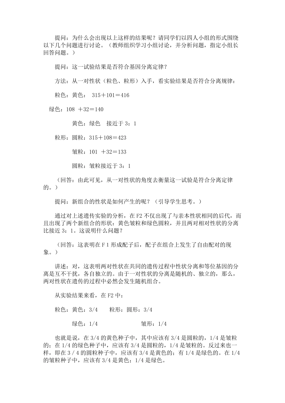 2孟德尔的豌豆杂交实验教学设计教案_第3页