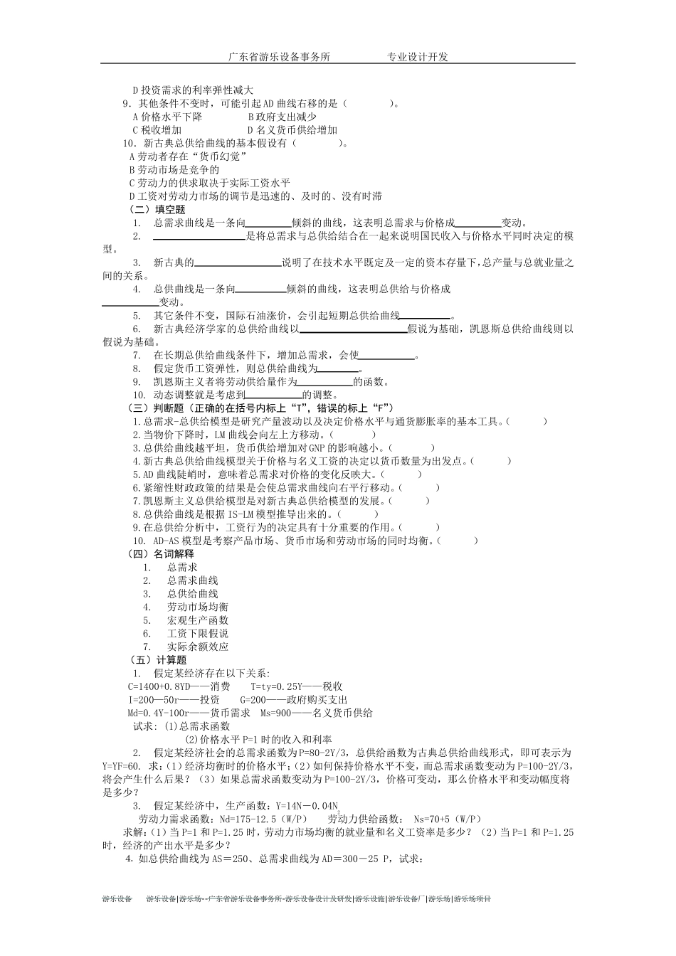 2宏观经济学第五章试题及答案因素引起ad曲线左移_第2页