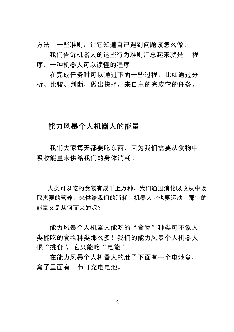 2小时认识能力风暴个人机器人word文档_第3页