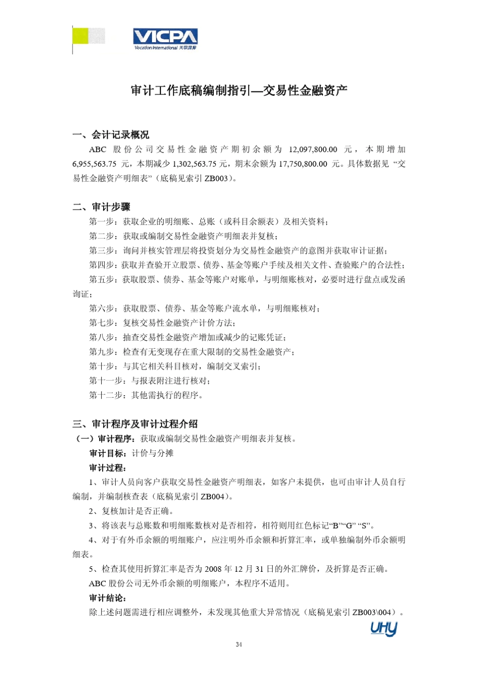 2审计工作底稿编制指引_第1页