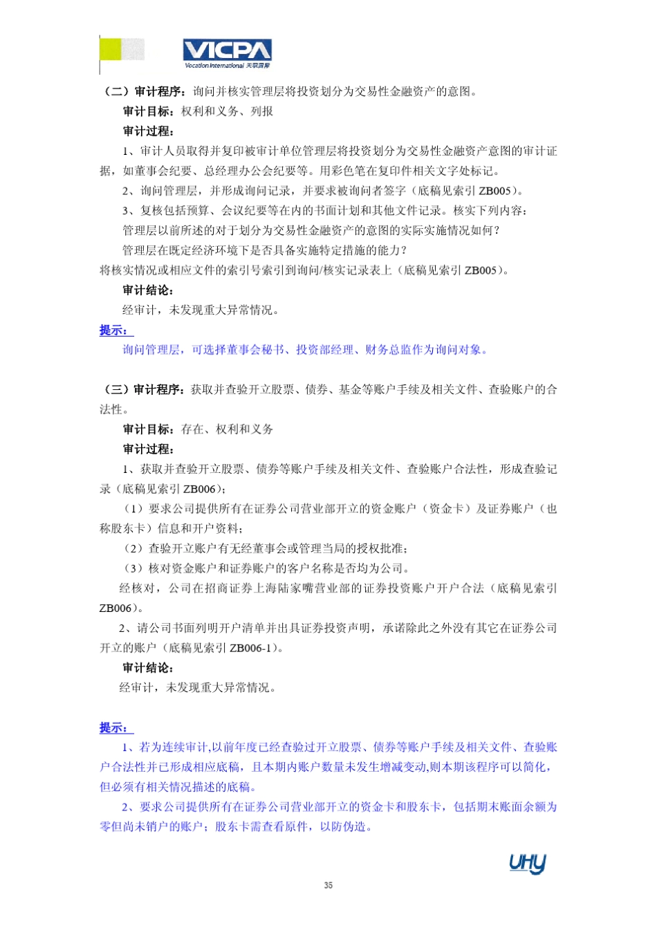 2审计工作底稿编制指引_第2页