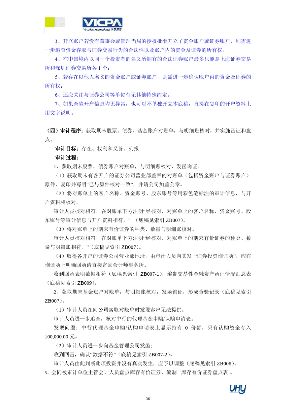 2审计工作底稿编制指引_第3页