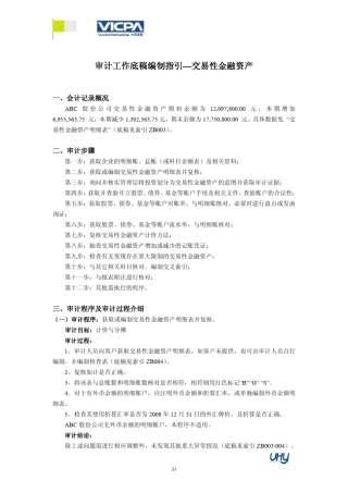 2审计工作底稿编制指引