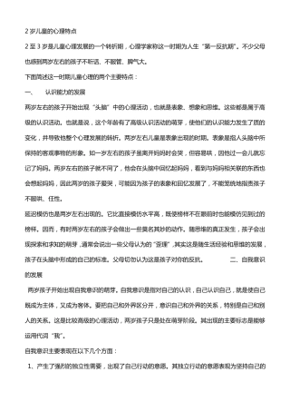 2岁儿童的心理特点