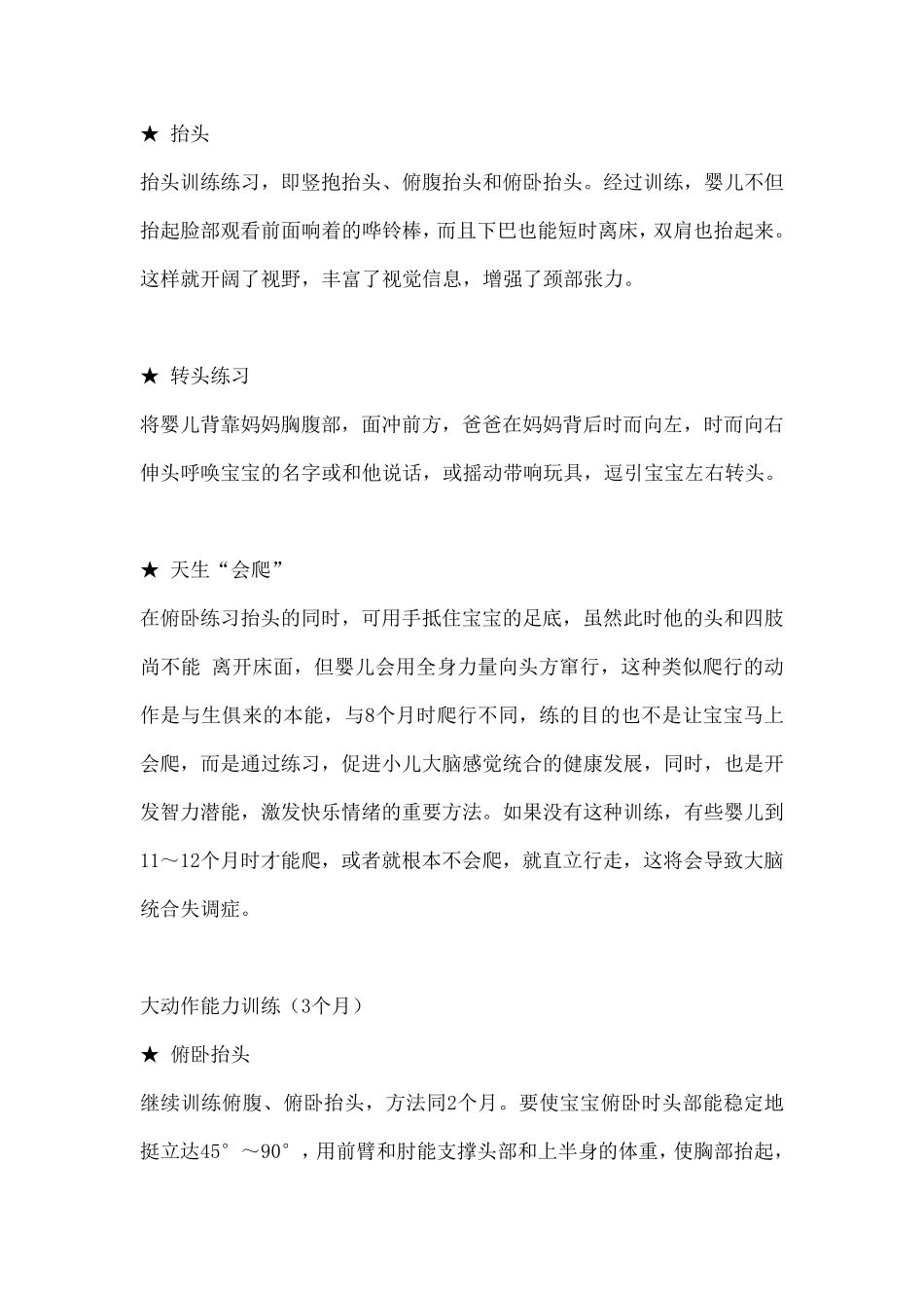 2岁半前宝宝大动作能力训练全记录,留着肯定有用!_第2页