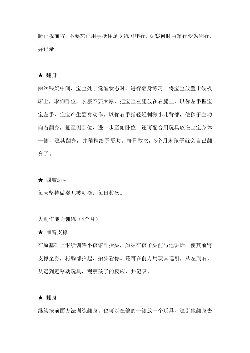 2岁半前宝宝大动作能力训练全记录,留着肯定有用!_第3页