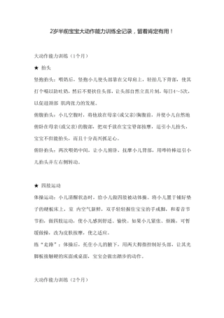 2岁半前宝宝大动作能力训练全记录,留着肯定有用!
