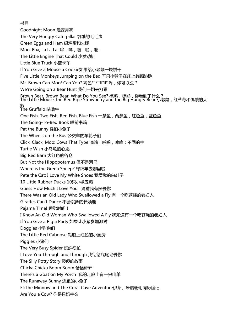 2岁宝宝书单(英语启蒙)_第1页