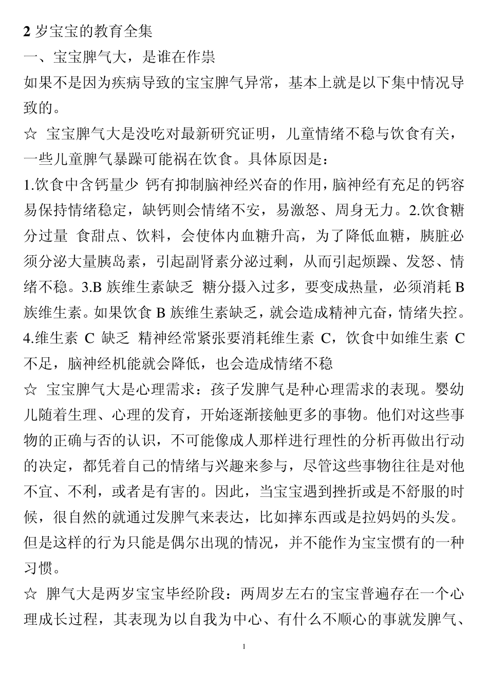 2岁宝宝的教育_第1页