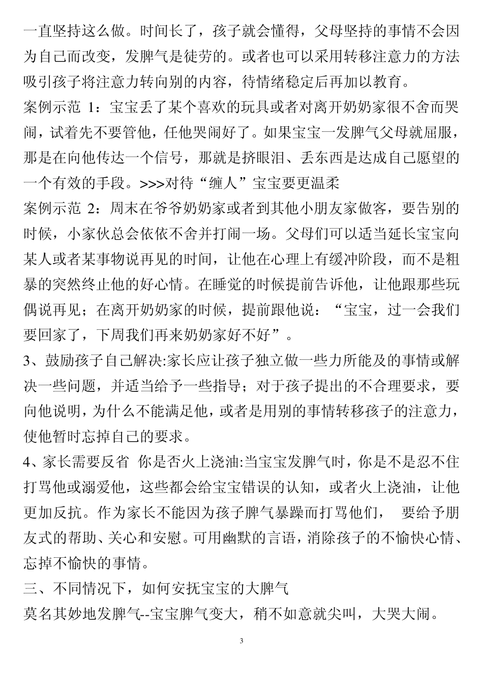 2岁宝宝的教育_第3页