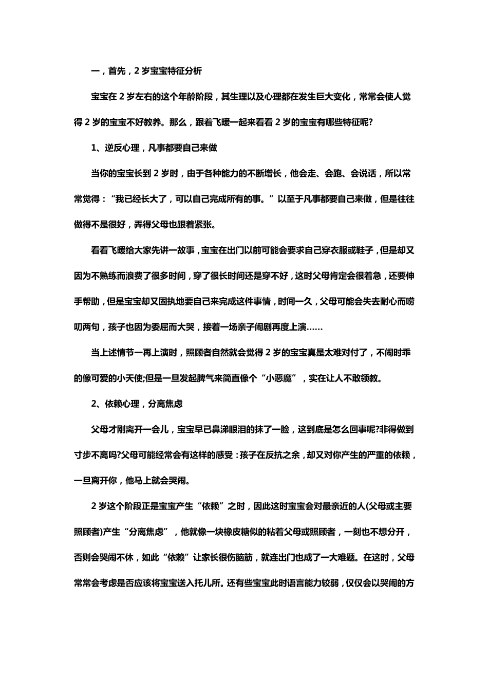 2岁宝宝的早教知识及认知情况_第3页