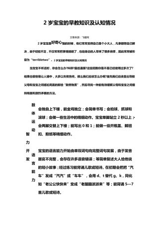 2岁宝宝的早教知识及认知情况
