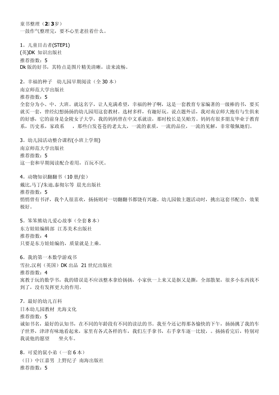 2岁宝宝童书清单超级有用_第1页