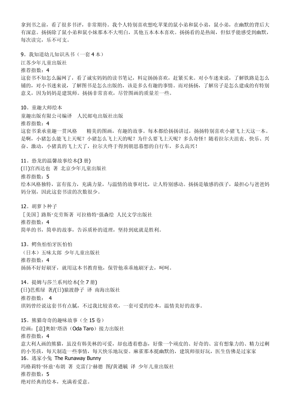 2岁宝宝童书清单超级有用_第2页