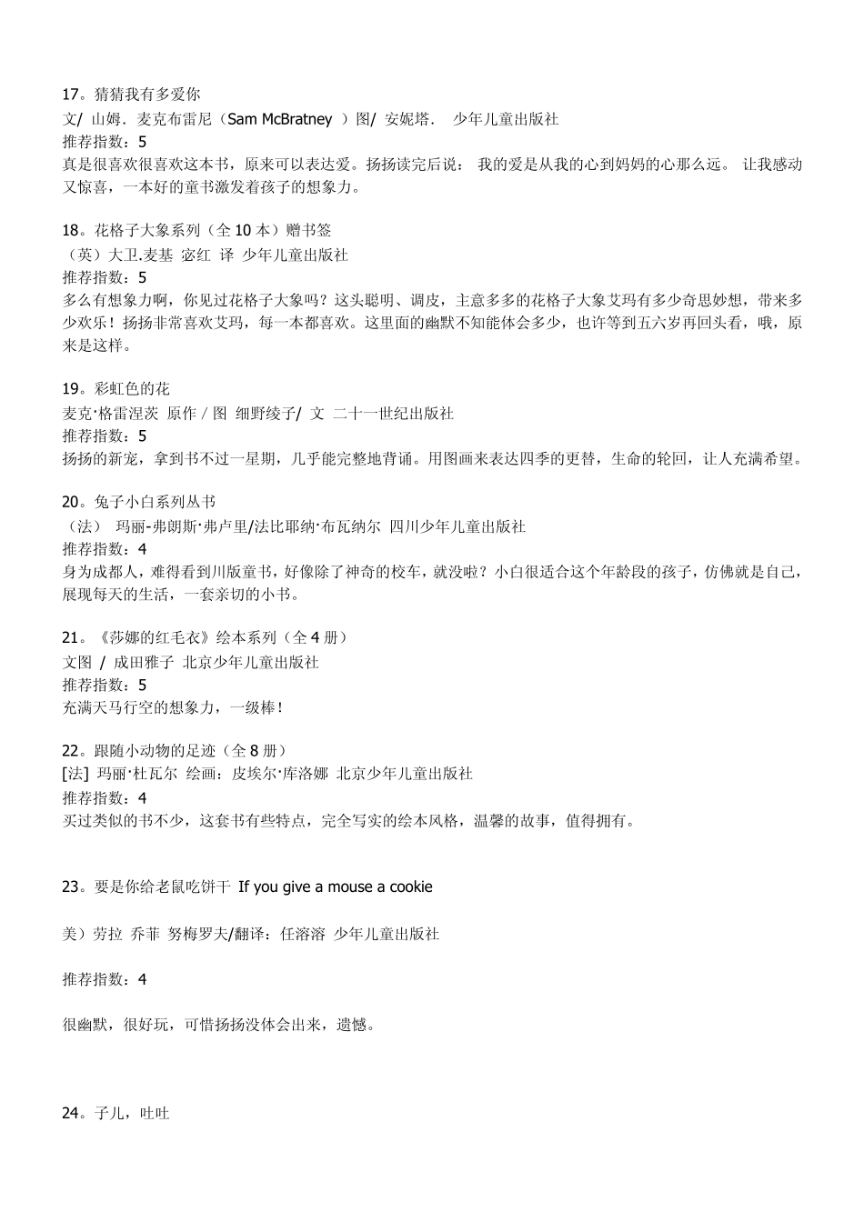 2岁宝宝童书清单超级有用_第3页