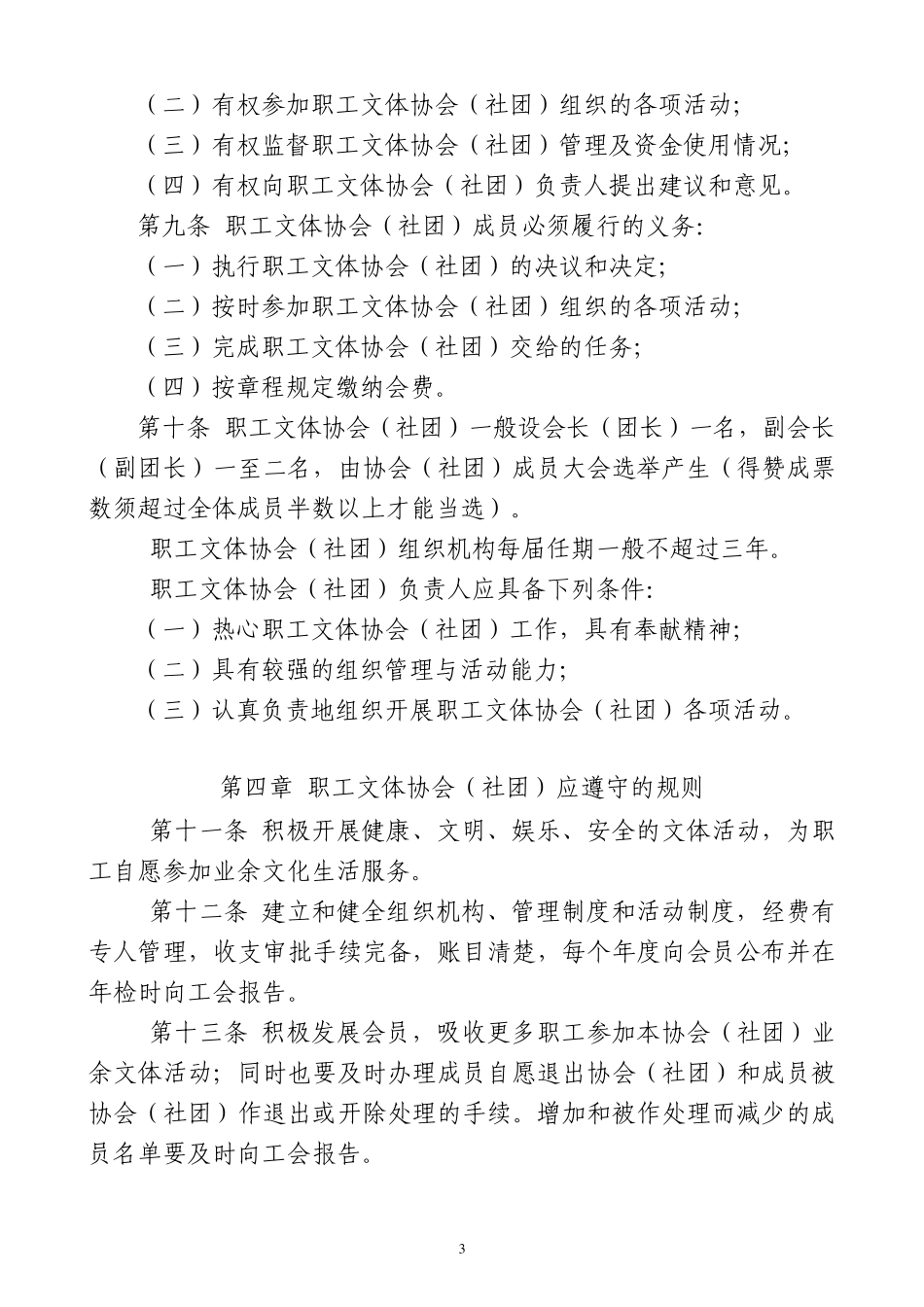 2工会教职工文体协会(社团)管理暂行办法_第3页