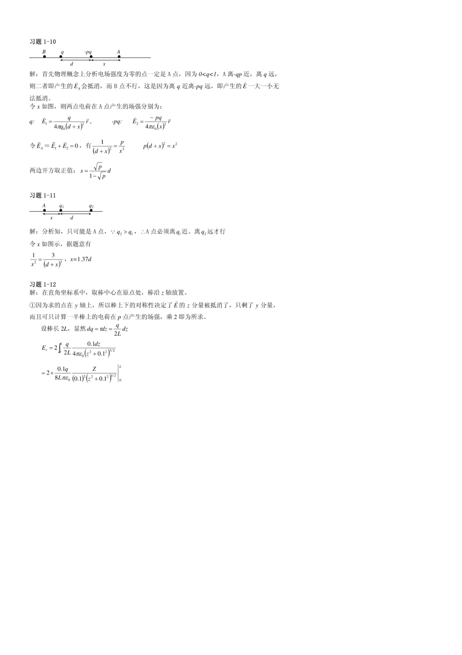 2工程电磁场课后答案(杨宪章邹玲樊亚东著)中国电力出版社_第1页