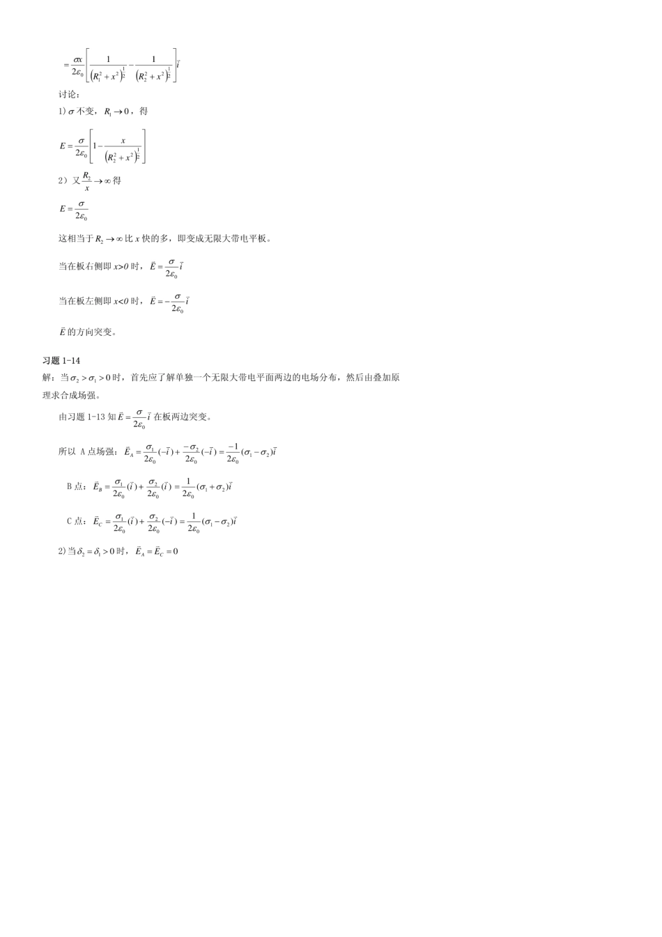 2工程电磁场课后答案(杨宪章邹玲樊亚东著)中国电力出版社_第3页