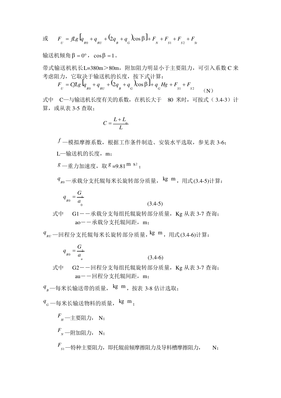 2带式输送机的参数设计计算_第2页