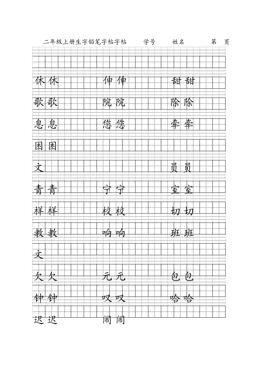 2年级上册生字字帖模板_第3页