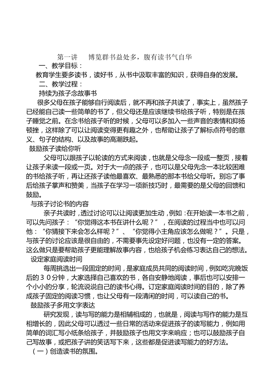 2年级家庭教育教案_第2页