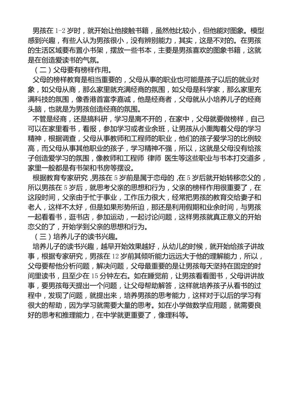 2年级家庭教育教案_第3页