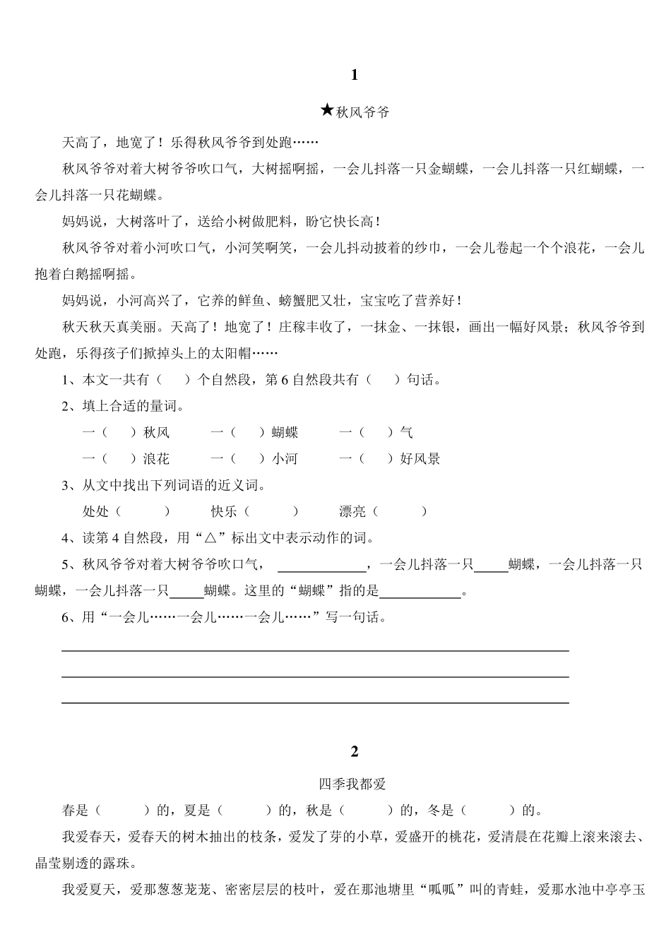 2年级短文阅读练习30篇_第1页