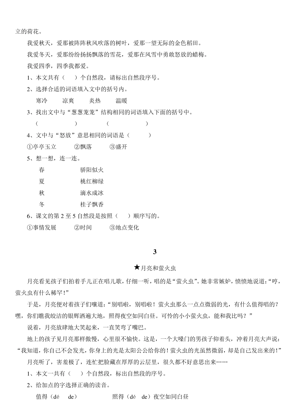 2年级短文阅读练习30篇_第2页