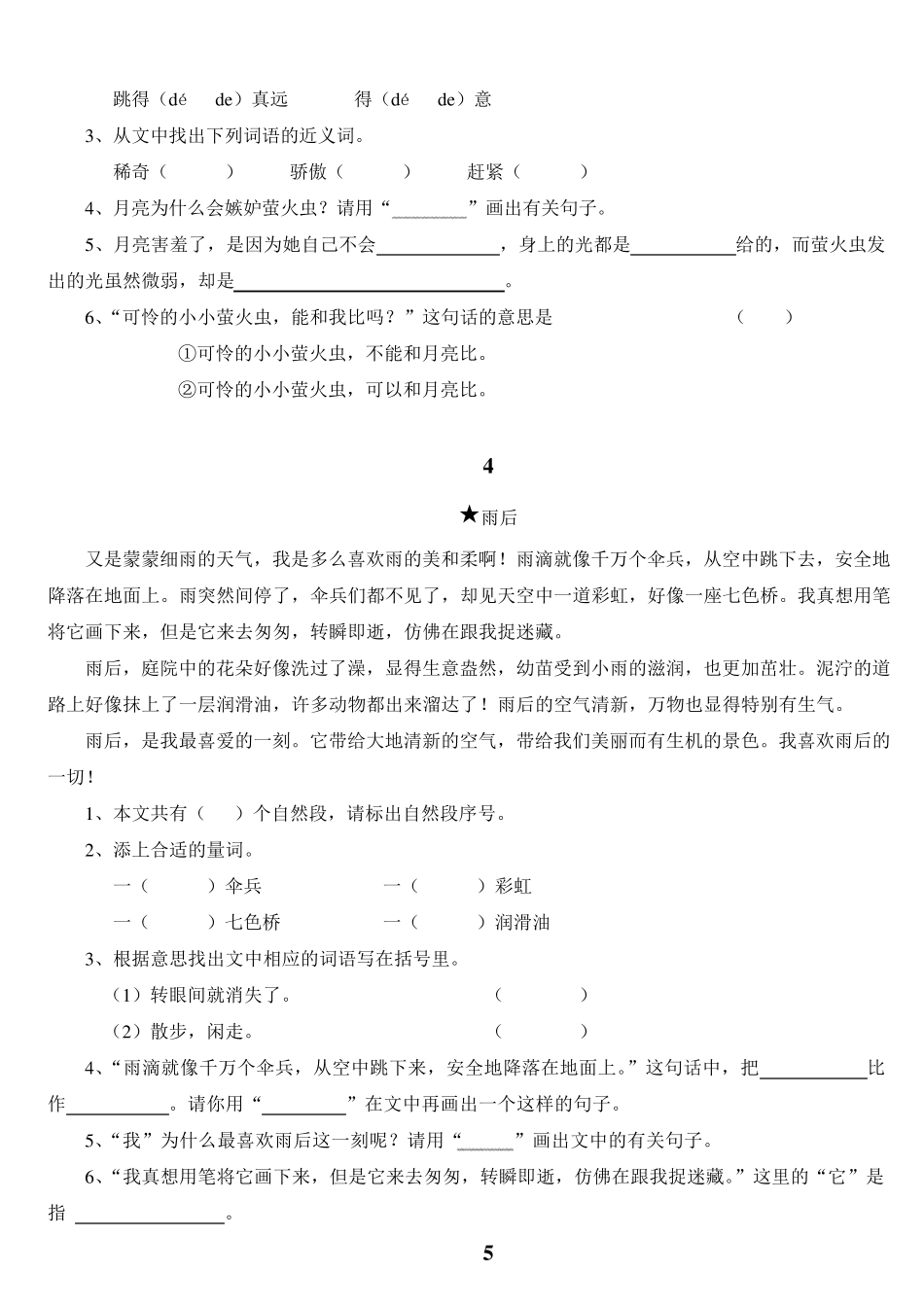 2年级短文阅读练习30篇_第3页
