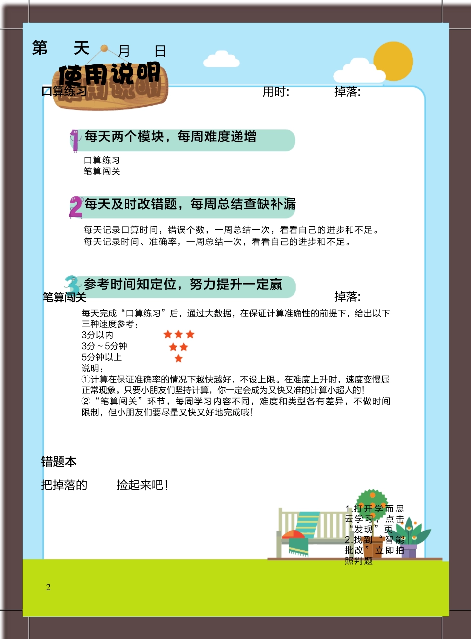 2年级计算小超市_第2页