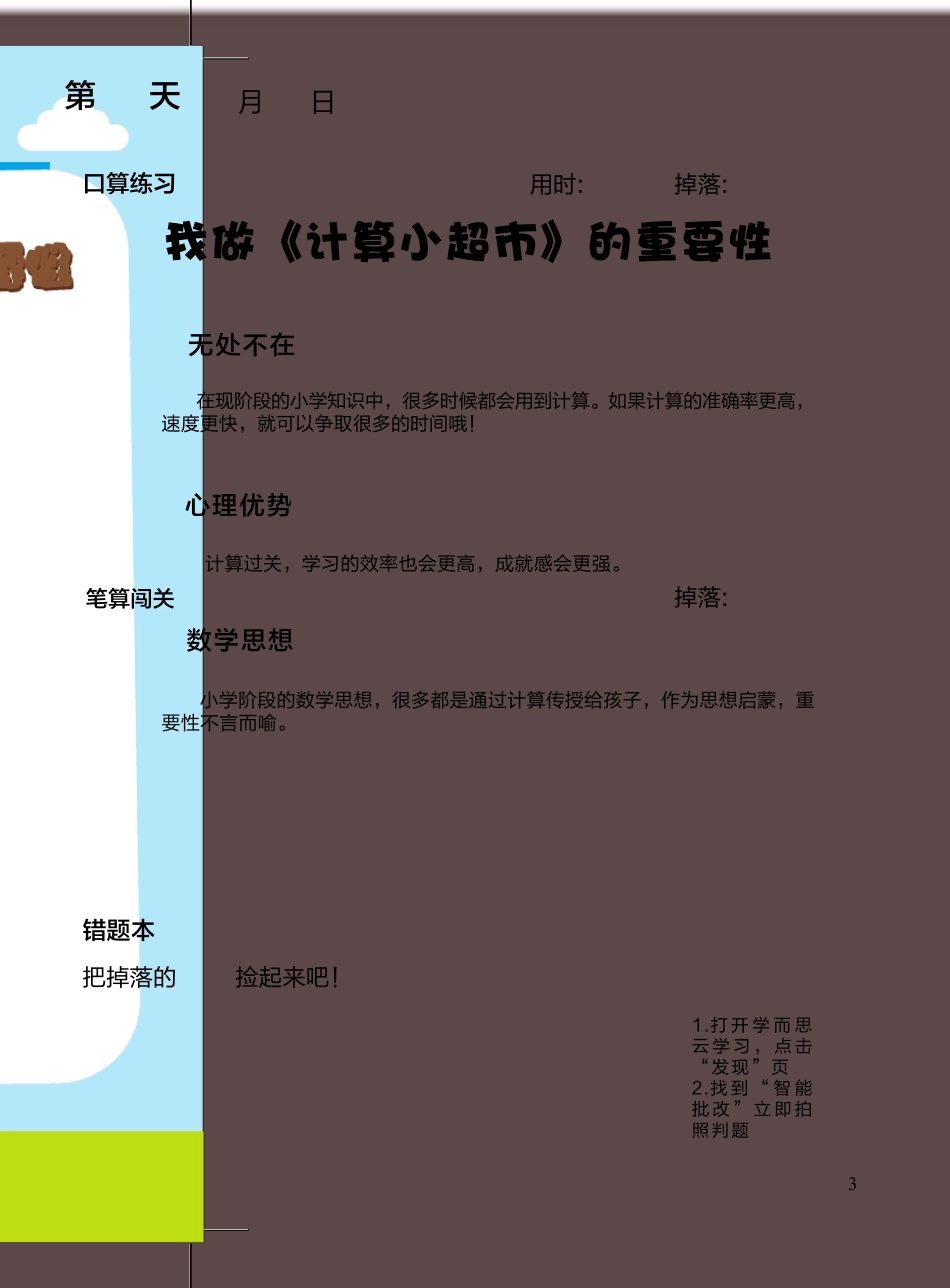 2年级计算小超市_第3页