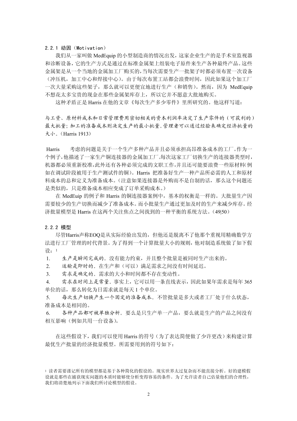 2库存控制：从EOQ到ROP_第2页
