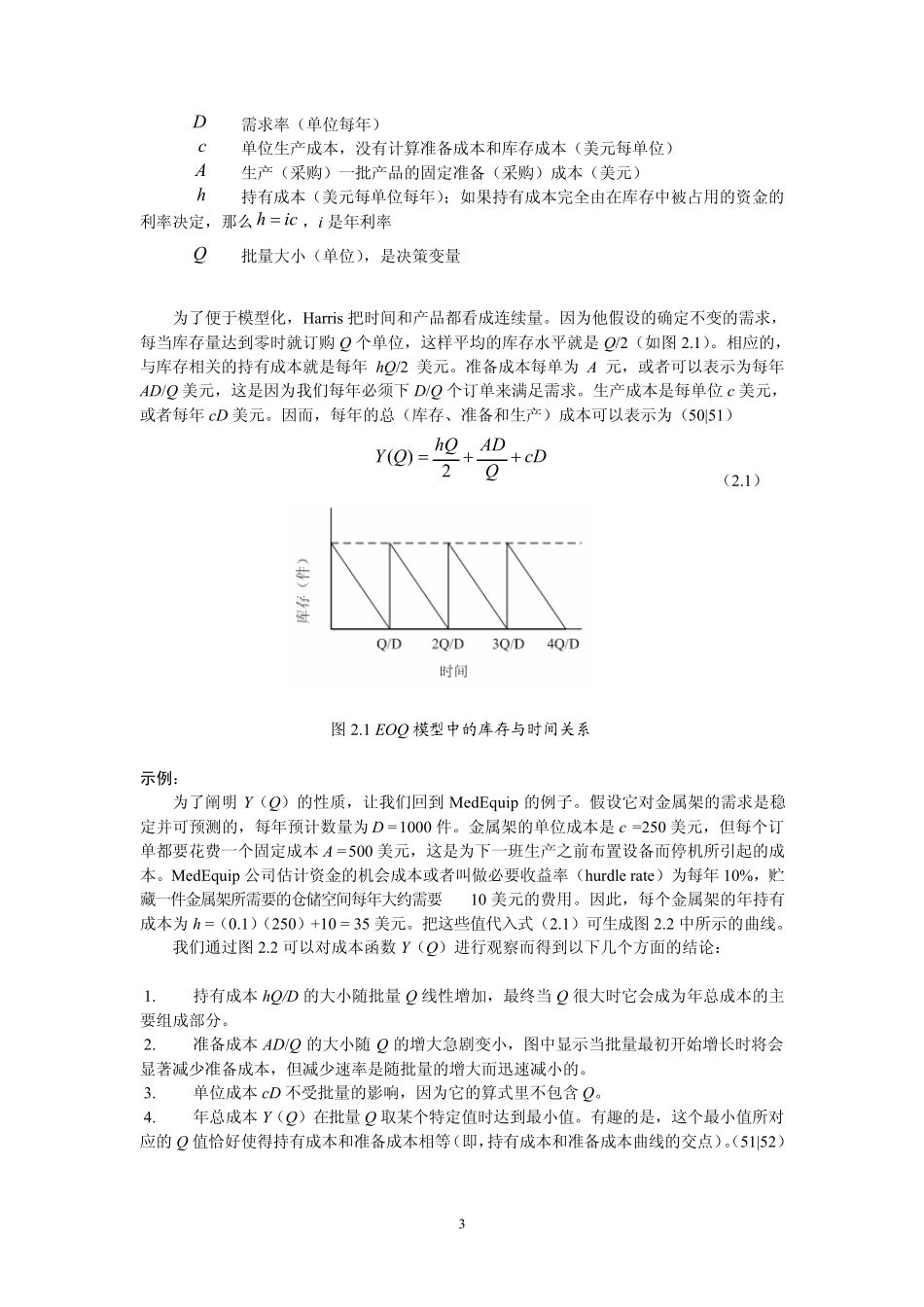 2库存控制：从EOQ到ROP_第3页